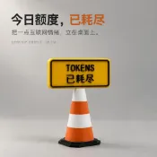 🌈Ananの寶藏屋💨潮玩TOKENS已耗盡迷你交通錐日常擺件模型路障辦公桌面裝飾品交換禮物