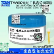 天成美加TM6002電動公據齒輪潤滑脂20g/100g
