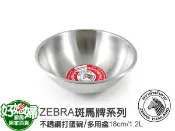 好媳婦㊣ZEBRA斑馬牌【不銹鋼打蛋碗/多用盆15~50cm】超厚SUS304材質,多用途,久用不壞!打蛋盆/料理盆