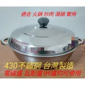 台灣製造 430不鏽鋼湯鍋 雙耳鍋 火鍋 火鍋鼎 火鍋爐 羊肉爐鍋 牛肉爐鍋 鍋 天大火鍋