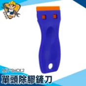 【精準儀錶】小刮板 抹刀 除殘膠刮刀 鏟刀 除膠刀  MIT-SHCK2 汽車玻璃貼膜 修邊器美縫工具