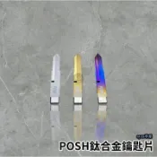 🔥現貨🔥POSH鈦合金 鑰匙片 鑰匙頭 SYM車系 燒鈦色 燒金色 鈦原色 JET DRG MMBCU CLBCU