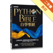Python自學聖經：從程式素人到開發強者的技術與實戰大全！(附影音/範例程式)[二手書_良好]11317944938 TAAZE讀冊生活網路書店