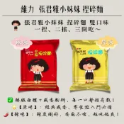 滿額免運 現貨~快速出貨 團購｜批發 維力 張君雅小妹妹 捏碎麵 辣味/原味
