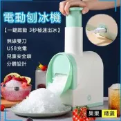 【可開發票】臺灣現貨電動刨冰機 刨冰機 挫冰機 剉冰機 碎冰機 製冰盒 製冰機 廚餘機 製冰 小型製冰機 USB