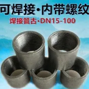 臺灣出貨熟鐵管古碳鋼內絲直接管箍管內絲可焊接絲扣接頭鋼束接4分6分100