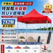 【現貨】帳篷 遮陽篷 客廳帳 摺疊伸縮蓬 停車棚 遮雨棚 速搭篷 2X2M特加粗半自動抗UV遮陽篷 可客製化 柚柚的店