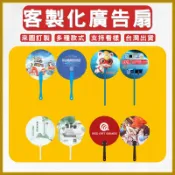 訂做宮廟扇子應援扇紀念品客製荷葉扇DIY扇子活動扇宣傳扇訂製團體扇印圖案印logo客製化廣告扇選舉扇媽祖廟會團扇涼扇卡紙