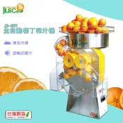 OL辦公生活用品 【台灣製】 JB-607 全自動柳丁榨汁機 壓汁機 榨汁機 榨汁器 自動榨汁機 柳丁榨汁機 果汁機 原廠保固