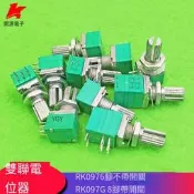 【華鐸科技】RK097G音響密封 雙聯電位器 5K 10K 20K 50K 100K 6腳 8腳帶開關