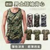【迷彩涼感透氣】男背心 吊嘎 排汗無袖上衣 夏季輕薄款 背心內衣 舒適不悶熱 M~2XL
