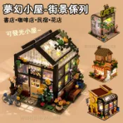 夢幻小屋-街景係列🏠街景拼裝擺件 建築模型 咖啡店擺件 拼裝花店 房子別墅 創意模型拚裝 益智玩具 DIY手工組裝玩具