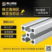 【～運～票國1515鋁型工業鋁型設備門框工業鋁合金滑槽導軌鋁