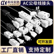 監控帶線兩腳母插頭三相公母AC插頭攝像頭220V電源延長線三孔插頭