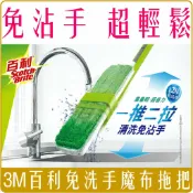 Chara微百貨 《 Chara 微百貨 》 含稅 附發票 3M 百利 免沾手 魔布 拖把組 & 補充包 2入組 免手洗 批發 拆盒販售