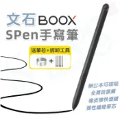 送筆尖 文石 BOOX 電子書 觸控筆 Nova Air Note 2 3 Tab 10C Max 3 防誤觸 手寫筆