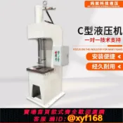 雲源優品 {可打統編 保固一年}單臂C型液壓機沖孔油壓機 小型單柱液壓機 軸承壓力機 壓裝校直機