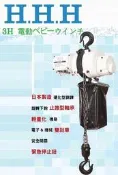 3H 小金剛吊車 小金剛電動吊車 3H-H3 荷重:300KG 鍊條式吊車 鏈條式吊車
