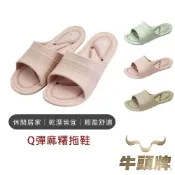 (店+)【Buffalo 牛頭牌】Q彈麻糬拖 麻糬拖 拖鞋 室內拖鞋 浴室拖鞋 居家拖鞋 厚底拖鞋 彈力拖鞋 台灣製 拖鞋男 拖鞋女