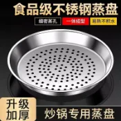 🐷全場免運🐷炒鍋專用蒸盤不鏽鋼蒸屜加厚家用耐高溫蒸格蒸籠隔水鐵鍋通用蒸架