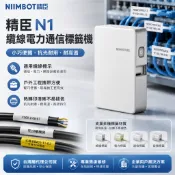 台灣總代理精臣N1戶外纜線標籤機熱轉印藍牙APP通信電力網路線電線刀型線纜抗光耐高溫戶外工程售後維修保障