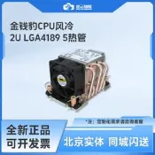 金錢豹2U LGA4189/4677 CPU散熱器 5熱管溫控 高效穩定側吹.