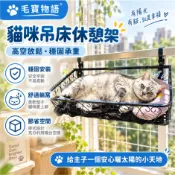 【毛寶物語】貓咪吊床 陽台掛式貓床 窗邊休息架 貓咪曬太陽吊籃 穩固承重 柔軟睡墊 節省空間