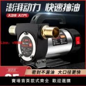 洋洋優品 【台灣公司保固】電動抽油泵12v24v通用220v柴油泵小型抽油機自吸泵加油神器加油機