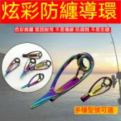 3個入🔥彩鈦頂珠 防纏繞頂環尖環 可綁導眼式頂環 魚竿前導眼 路亞竿導環 釣竿導環 遠投導環 路亞導線環 防纏繞 頂珠