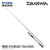 DAIWA 極銳 TENYA TACHIUO [漁拓釣具] [天亞竿] [船釣竿]