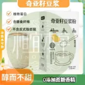 ✨相宜本草 低價促銷 60條  輕食代餐自律網紅同款 奇亞籽豆漿粉早餐衝飲純粉健身代餐飽腹高蛋白0添蔗糖