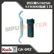 美斯特機車工具-熊牌 K牌 洪佳騰STR250 STR300珠碗工具 珠仔碗套筒 前叉珠碗套筒 四爪套筒 前叉避震套筒