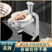 台灣現貨 自動包餃子器 包餃子神器 家用水餃模具 餃子器 餃子機 包餃子機 包水餃器 水餃壓模 包餃子工具