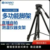 解憂雜貨鋪 【台灣公司 超低價】百諾T980攝像直播自拍攝影三腳架單反手機微單測溫儀器三角支架