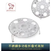 歐IN》蒸蛋架 電鍋蒸架 蒸盤 不鏽鋼蒸架 隔熱墊 折疊蒸架 蒸架 蛋架 鍋架 蒸籠架 小蒸架 烤箱 氣炸鍋 電鍋 發票