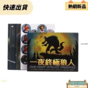 新品免運✈️桌遊一夜終極狼人繁體字含破曉獎勵吸血鬼全套狼人休閒殺人成人卡牌遊戲