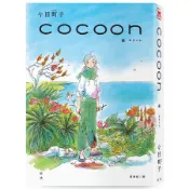 cocoon繭: 沖繩姬百合隊的血色青春/今日マチ子 eslite誠品