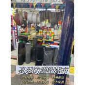 發票台灣製塑膠布、防疫布、防塵、房屋修繕、攤販、櫃台、擋風遮雨、寒流擋冷風、防冷氣外漏、保護地板、零裁、防水保護