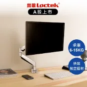 【樂歌Loctek】電腦螢幕支架 D7H 全維度懸停 17-34吋 符合人體工學 電腦架 螢幕架｜電視壁掛架