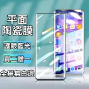 平面陶瓷膜 適用 OPPO Reno 15 14F 12 F Find X9 A6X A5 Pro 高清 紫光 霧面防窺