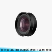 【妃航】原廠/正品 犀牛盾 專用/新版 4K HD 高畫質 微距＋廣角 鏡頭 快拆 單鏡頭/需搭配轉接環/不可退換貨