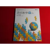 【鑽石城二手書店】沒寫過 高中教科書 108課綱 高中 選修數學 甲下 課本 龍騰 112/10出版D