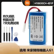 有貨 原廠小米G1 米家掃拖機器人電池 G1 小米吸塵器 H18650CH-4S1P 替換電池 2600毫安 全新保固