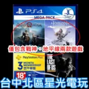 中文版【PS4原版片】戰神 4＋地平線 期待黎明 完全版【不包含最後生還者＆會籍序號】台中星光電玩