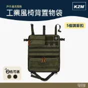(店+)【KZM】KAZMI 工業風椅背置物袋 軍綠/黑色  野外營  折疊椅 置物袋 露營 置物