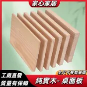 新西蘭松木 客製化板材 5公分厚松木板 純實木桌板 原木大板 書桌 辦公桌 電腦桌 天然松木紋桌面無貼皮環保0甲醛