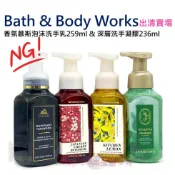 Bath & Body Works 香氛慕斯泡沫洗手乳259ml & 深層洗手凝膠 236ml NG優惠出清  彤彤小舖
