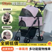 Okyo👌多功能寵物推車 可拆卸提籃 折疊收納 狗狗貓咪適用外出籠 拉桿車 寵物推車 貓咪推車 狗狗推車 可折疊寵物推車