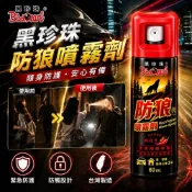 黑珍珠 防狼噴霧劑 60ML 防狼噴霧劑｜防狼噴霧｜防身噴霧｜防身用品｜台灣製