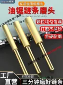 油鋸鏈條打磨頭電鏈鋸專用銼刀電動磨鏈機金剛砂磨頭陶瓷打磨神器83 Misaki精品